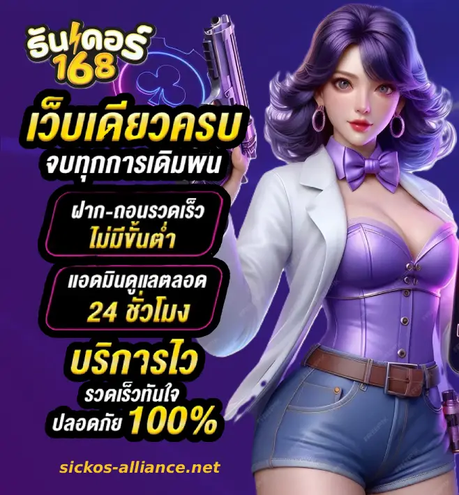 ธันเดอร์ 168 โค้ด ฟรี